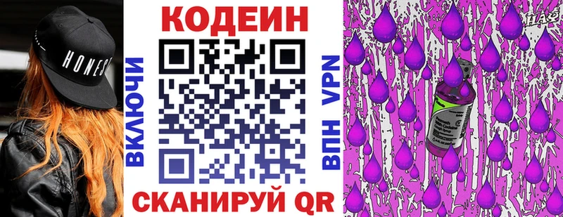 Кодеин напиток Lean (лин)  Брюховецкая 